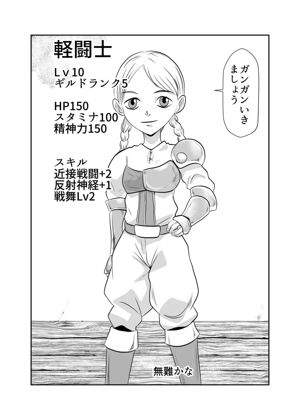 NPC姦ゲームの世界で女の子を仲間にしてエッチなことをしちゃうぞ Page.39