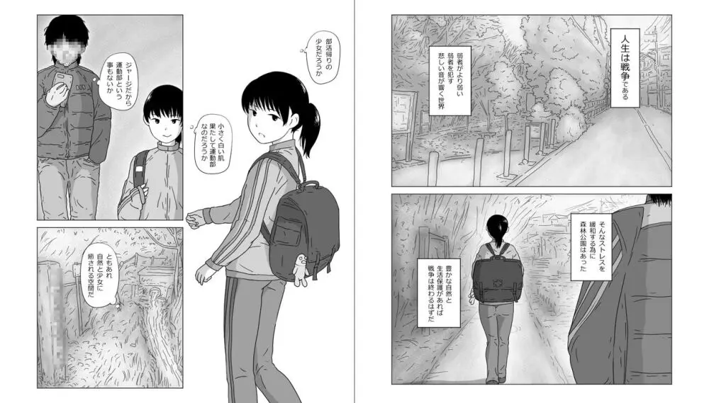 森林公園なら少女和姦も仕方がない! Page.2