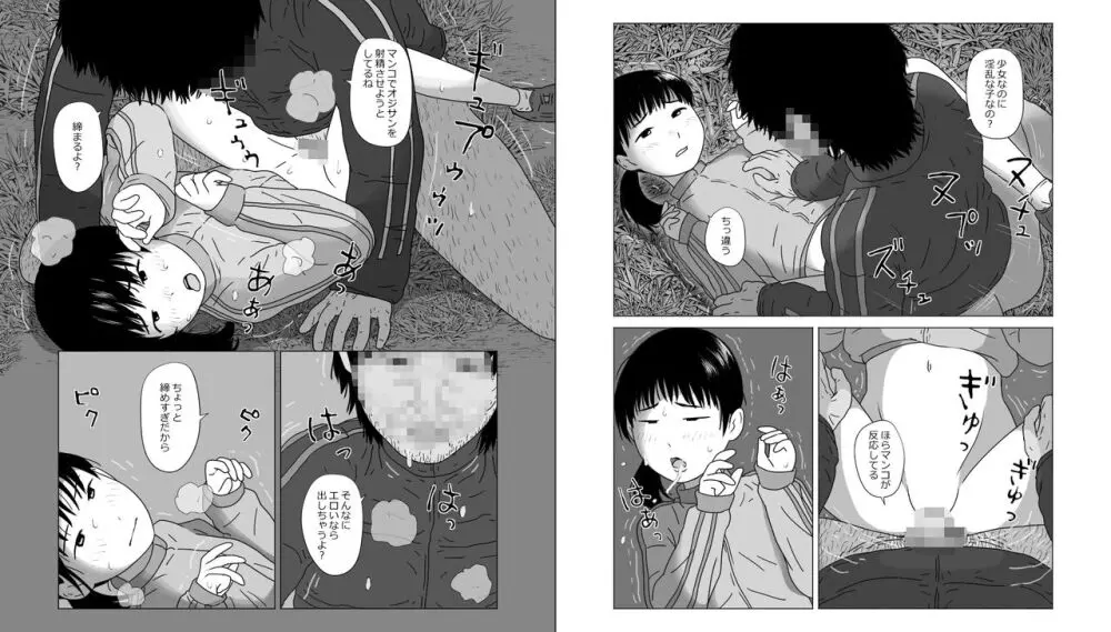 森林公園なら少女和姦も仕方がない! Page.8