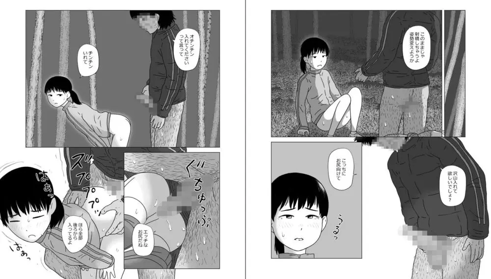 森林公園なら少女和姦も仕方がない! Page.9