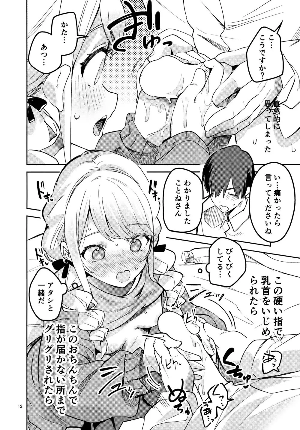 最後までちゃんと面倒みてくださいね Page.11