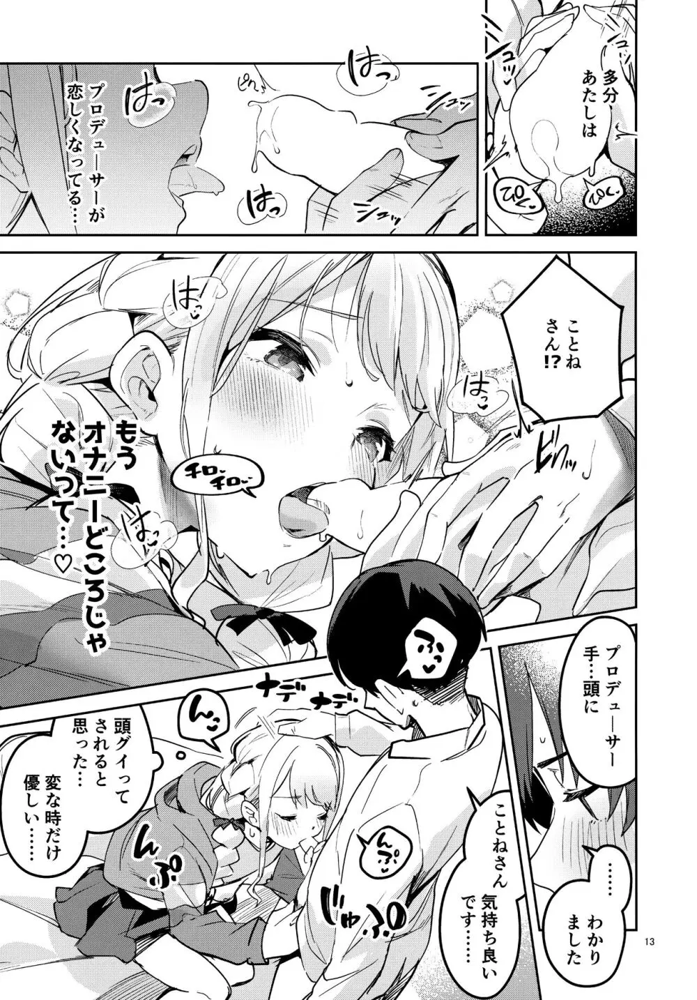 最後までちゃんと面倒みてくださいね Page.12