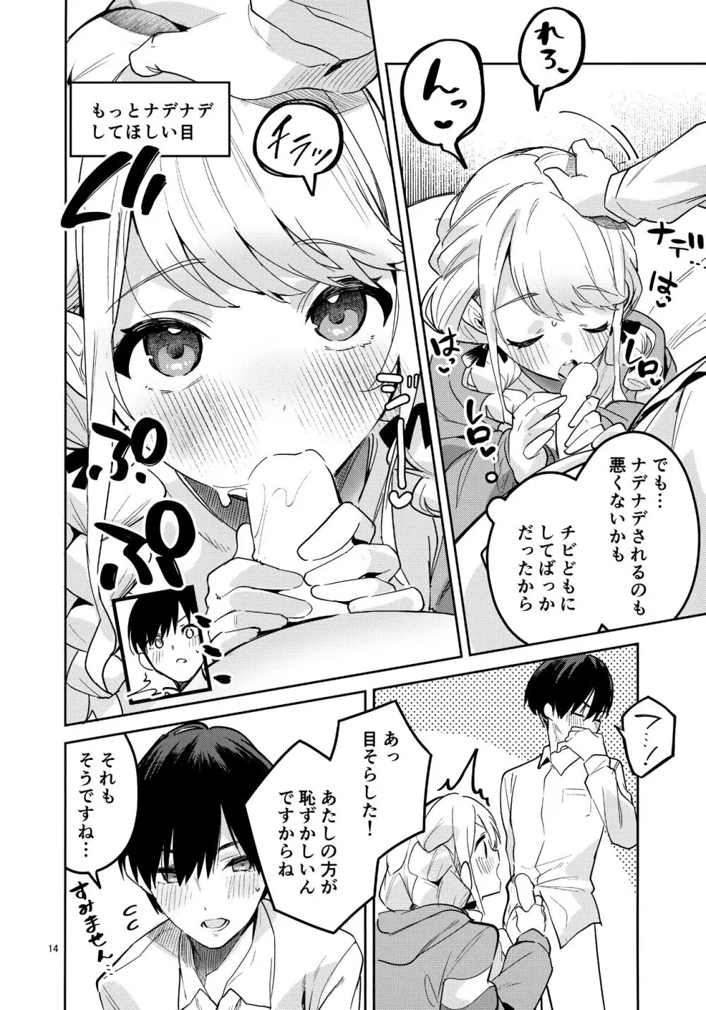 最後までちゃんと面倒みてくださいね Page.13