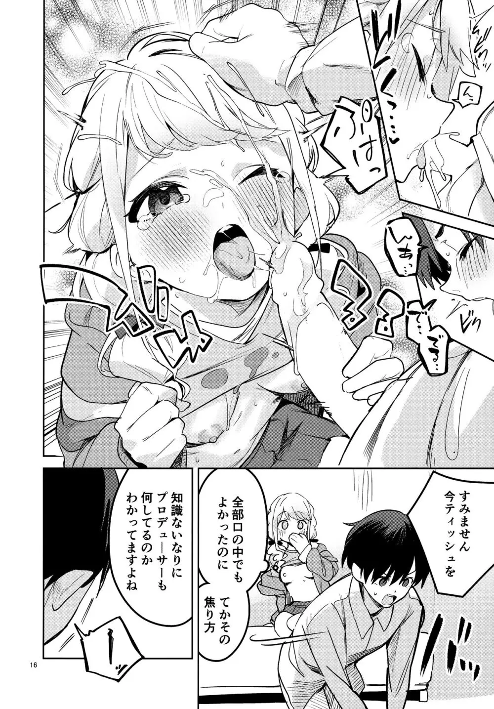 最後までちゃんと面倒みてくださいね Page.15