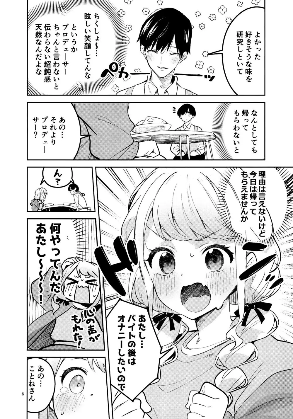 最後までちゃんと面倒みてくださいね Page.5