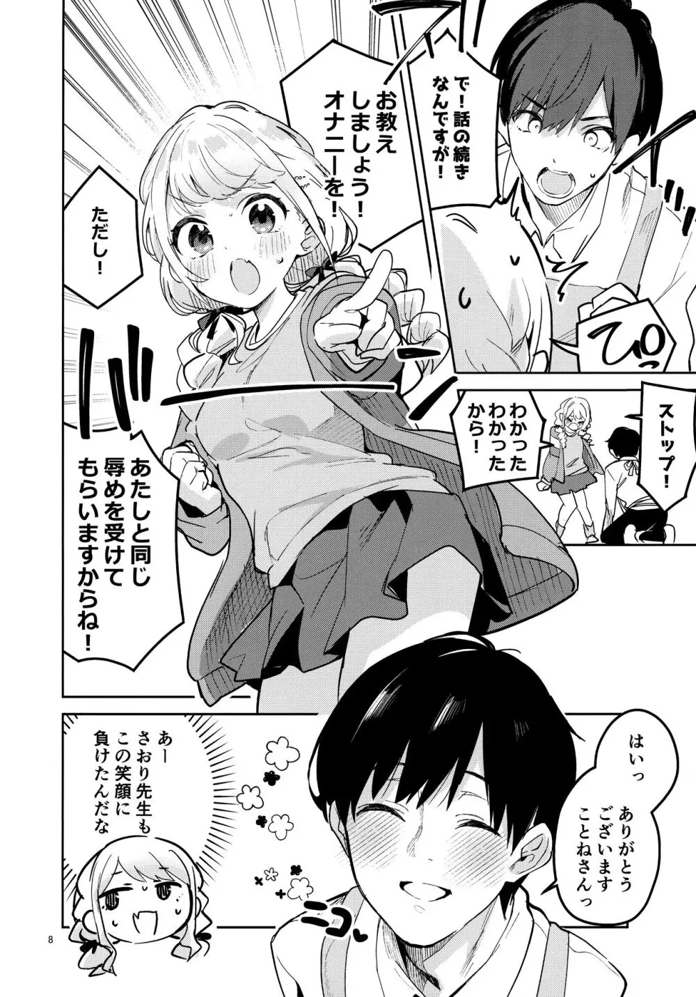 最後までちゃんと面倒みてくださいね Page.7