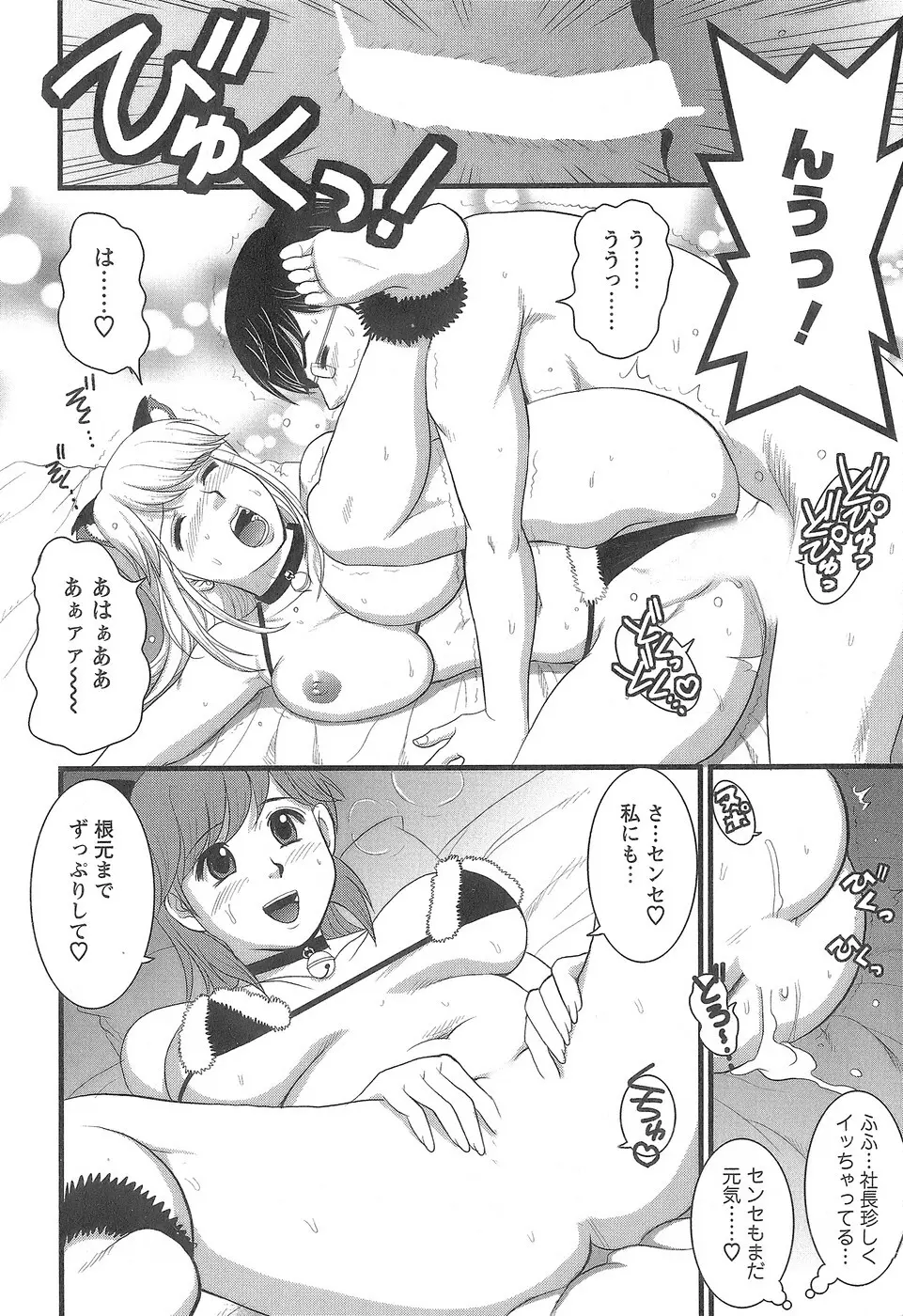 派遣のむうこさん 1 Page.103