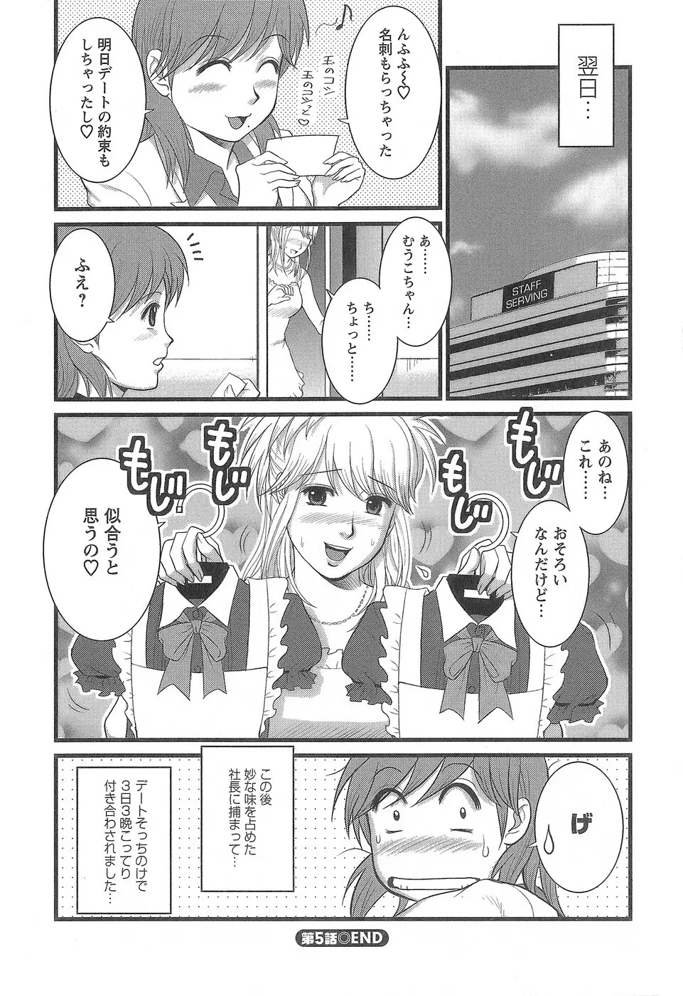 派遣のむうこさん 1 Page.107