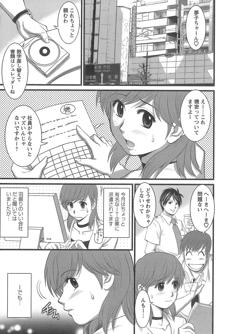 派遣のむうこさん 1 Page.112