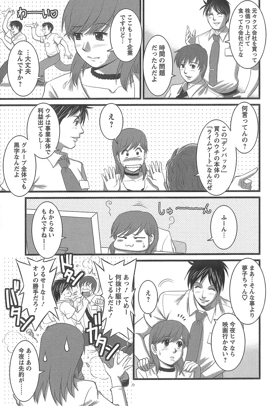 派遣のむうこさん 1 Page.114