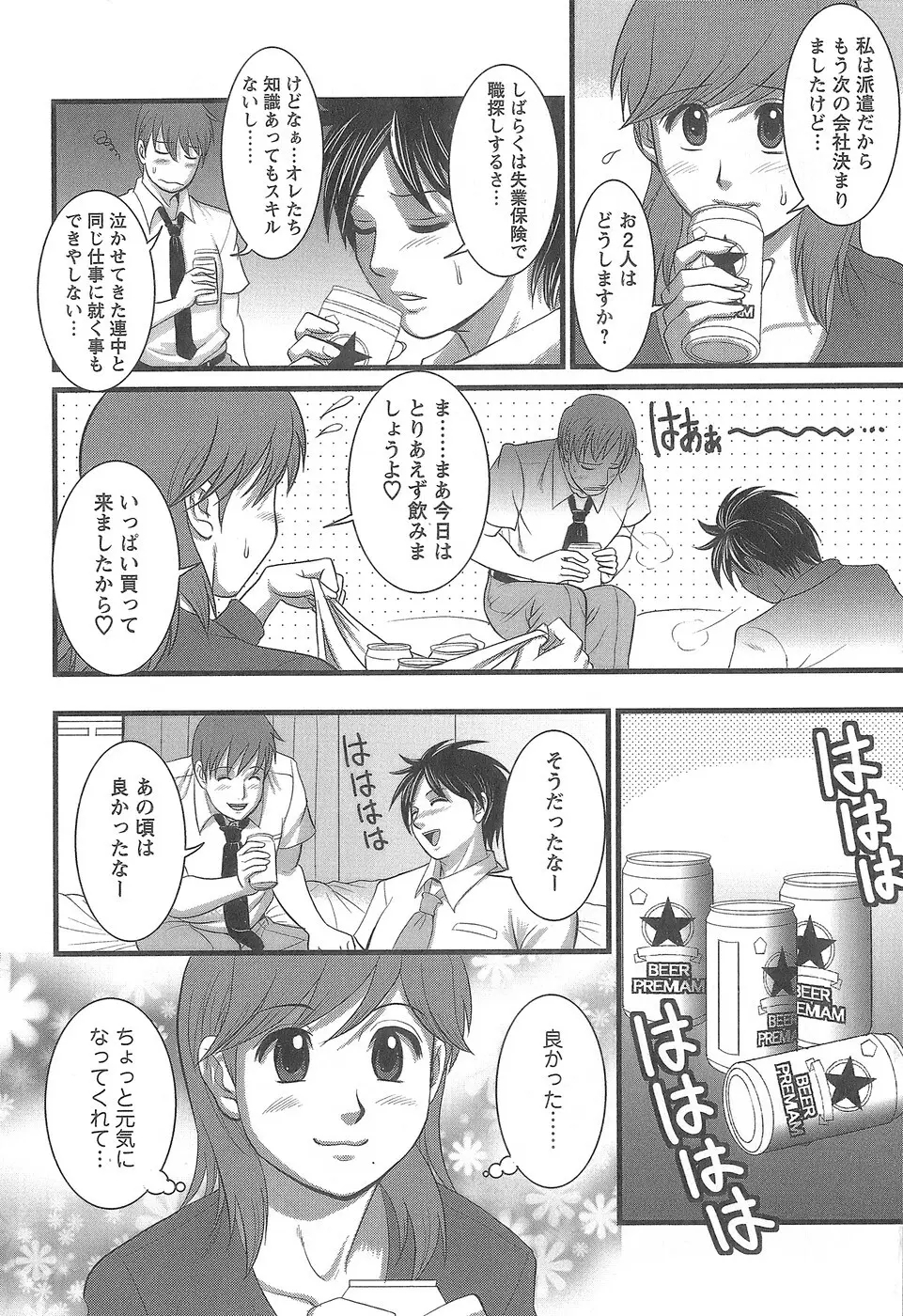 派遣のむうこさん 1 Page.117