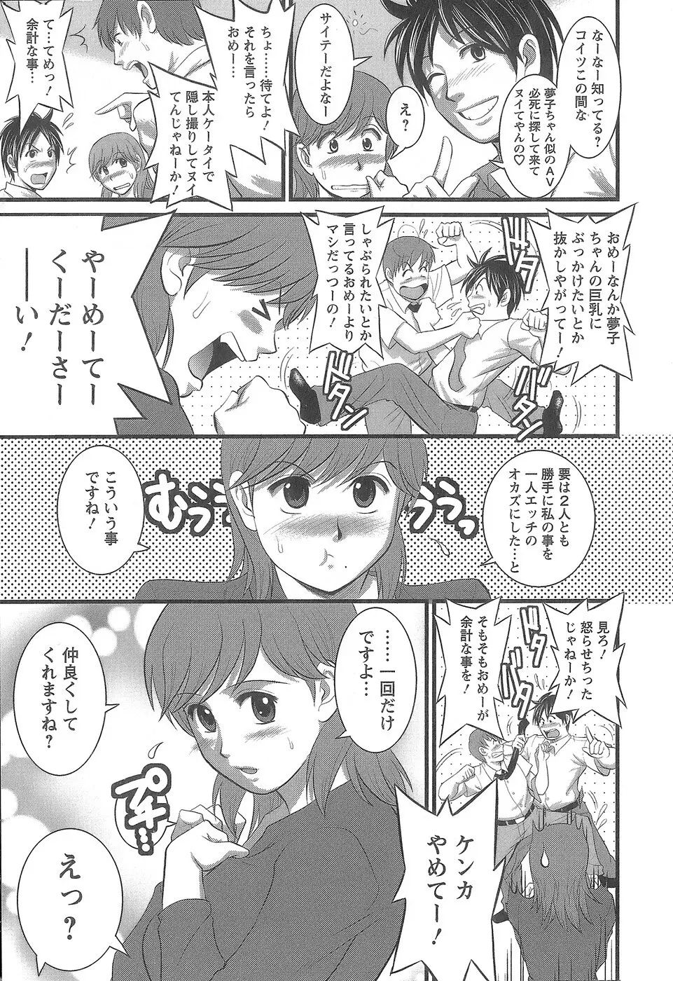 派遣のむうこさん 1 Page.118