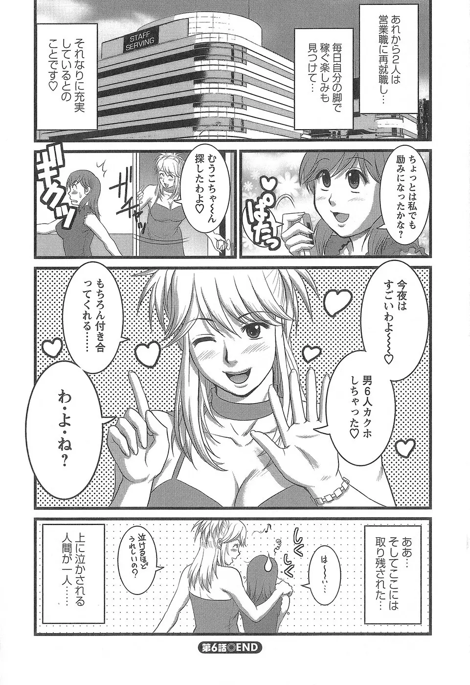 派遣のむうこさん 1 Page.127