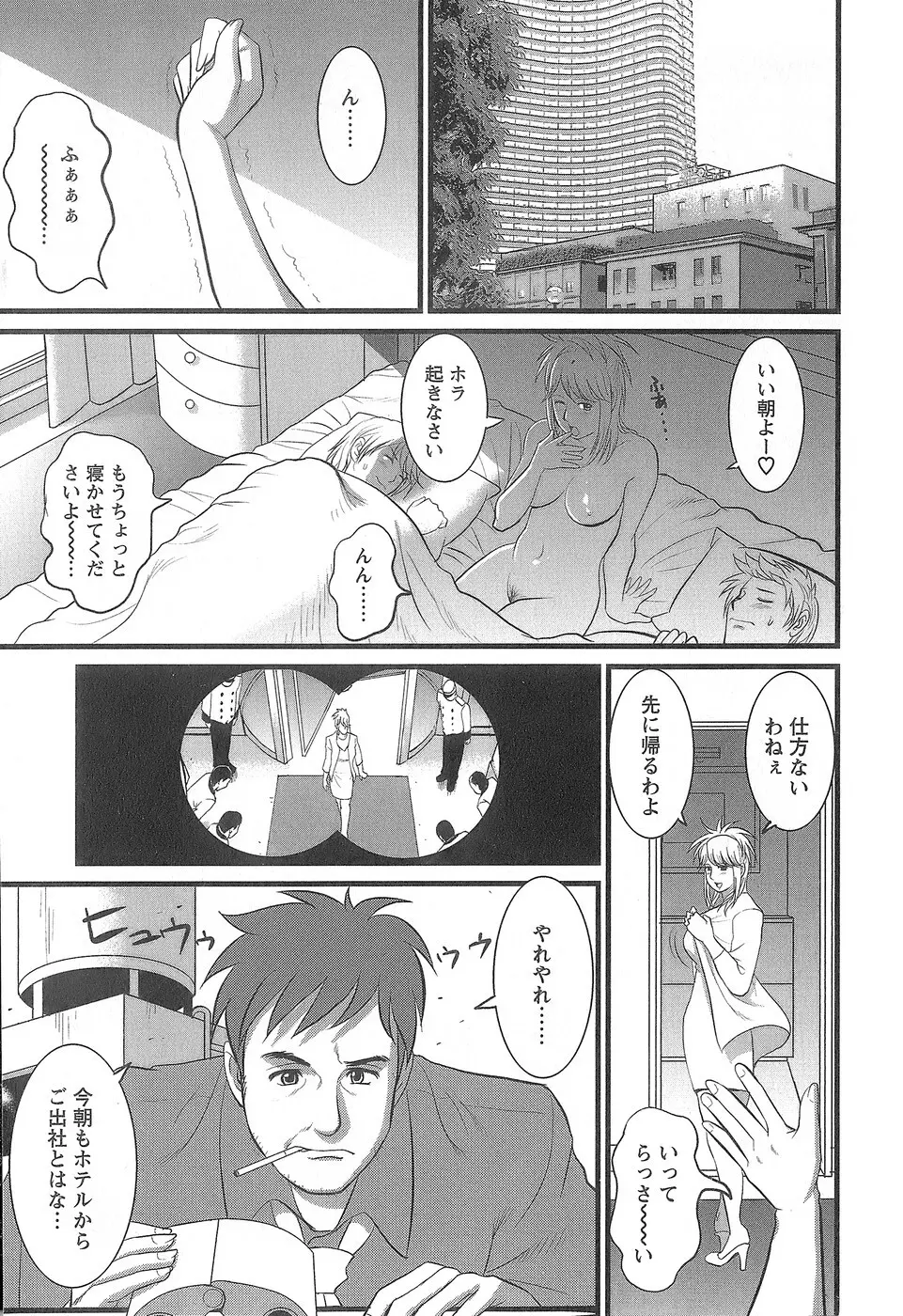 派遣のむうこさん 1 Page.132