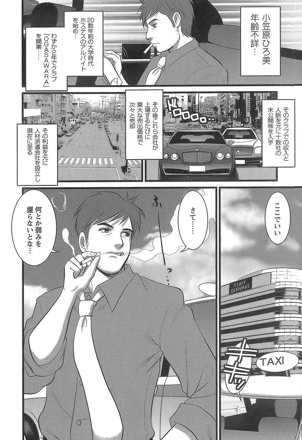 派遣のむうこさん 1 Page.133