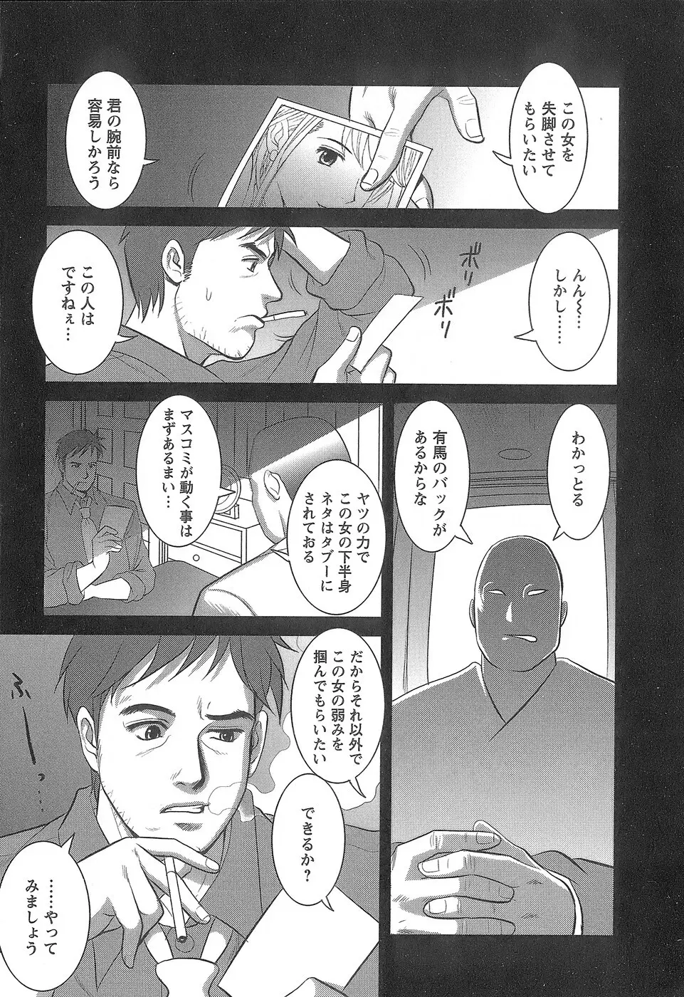 派遣のむうこさん 1 Page.134