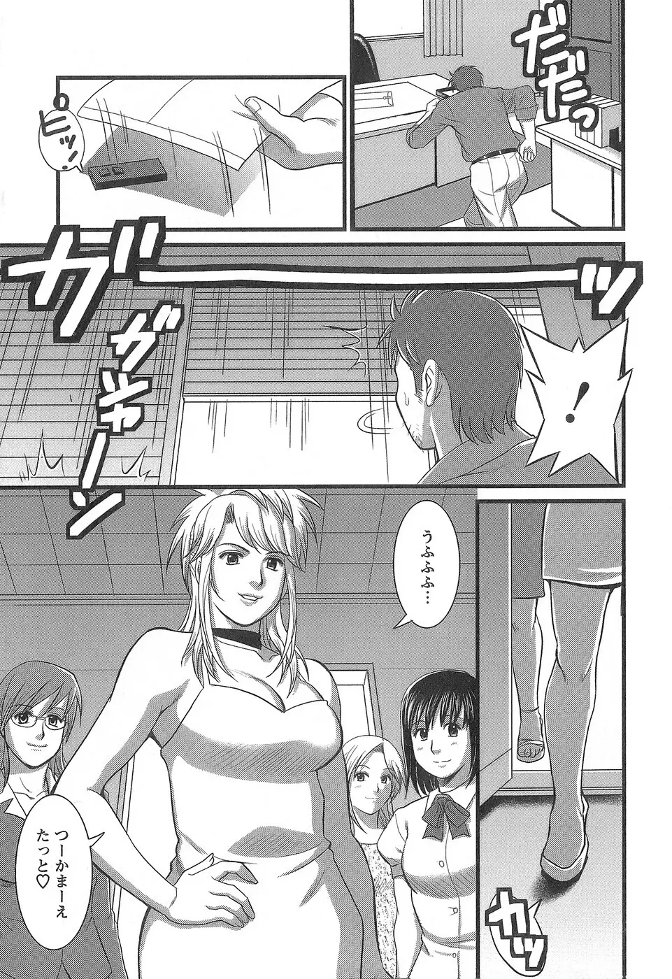 派遣のむうこさん 1 Page.140