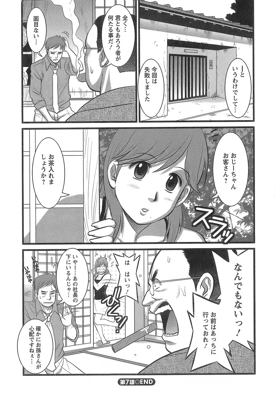 派遣のむうこさん 1 Page.147