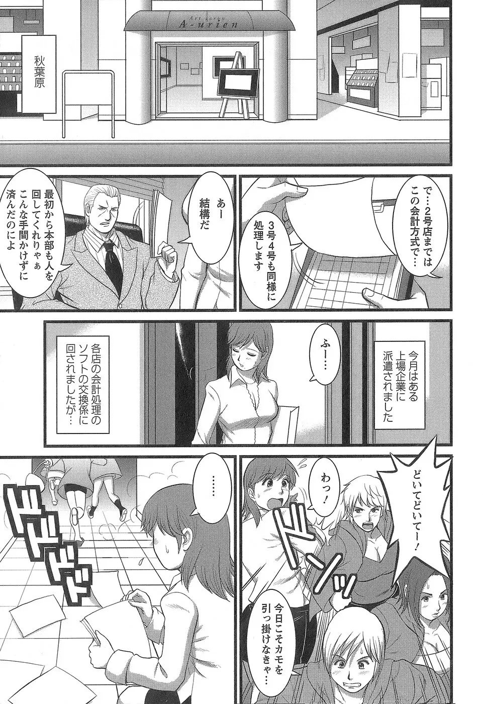 派遣のむうこさん 1 Page.152