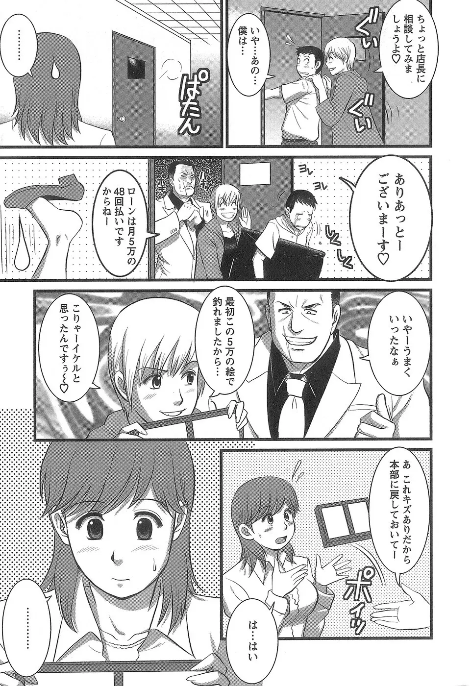 派遣のむうこさん 1 Page.154