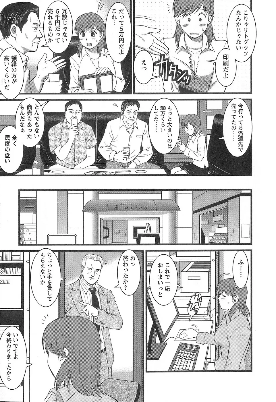 派遣のむうこさん 1 Page.156