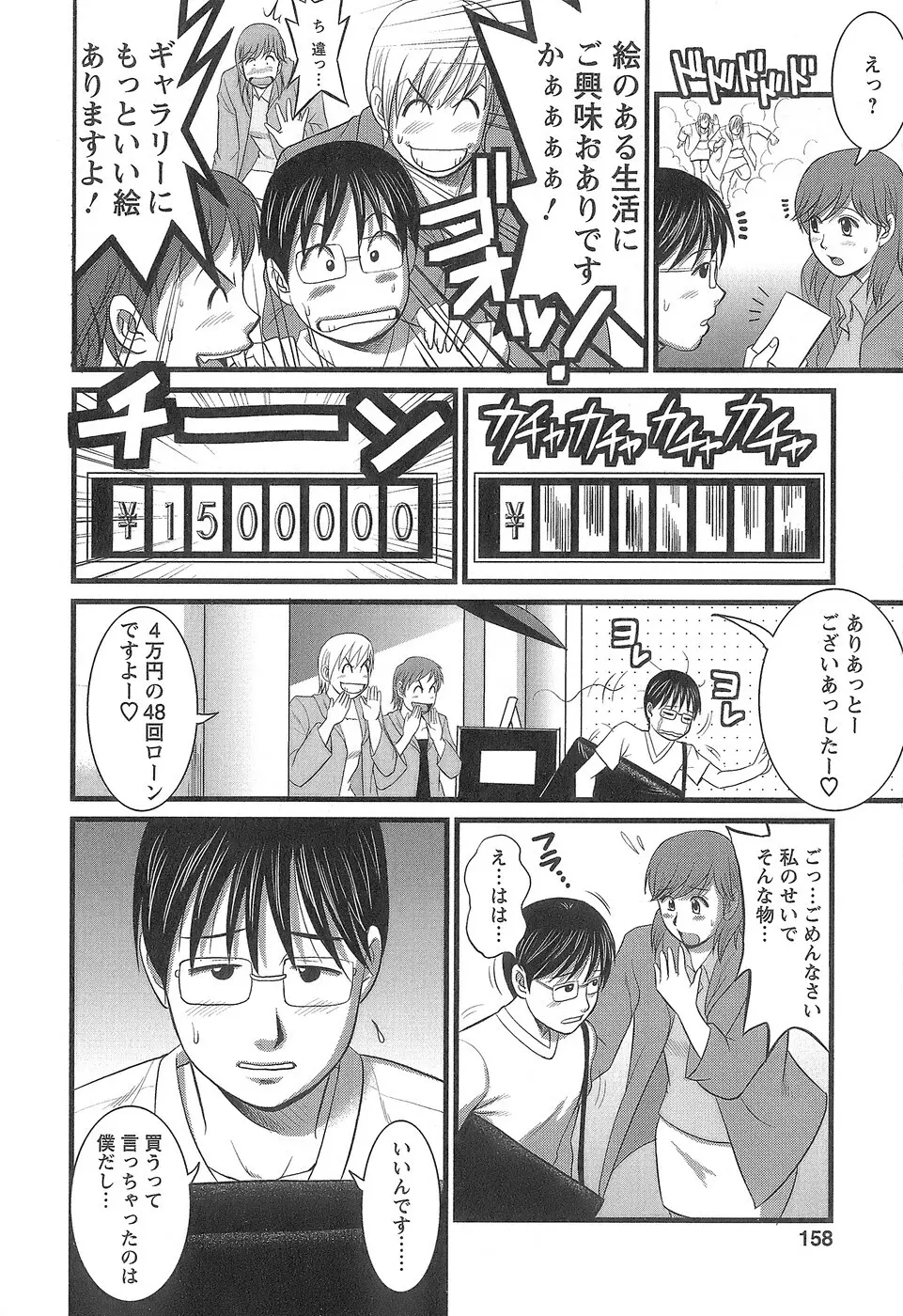 派遣のむうこさん 1 Page.159