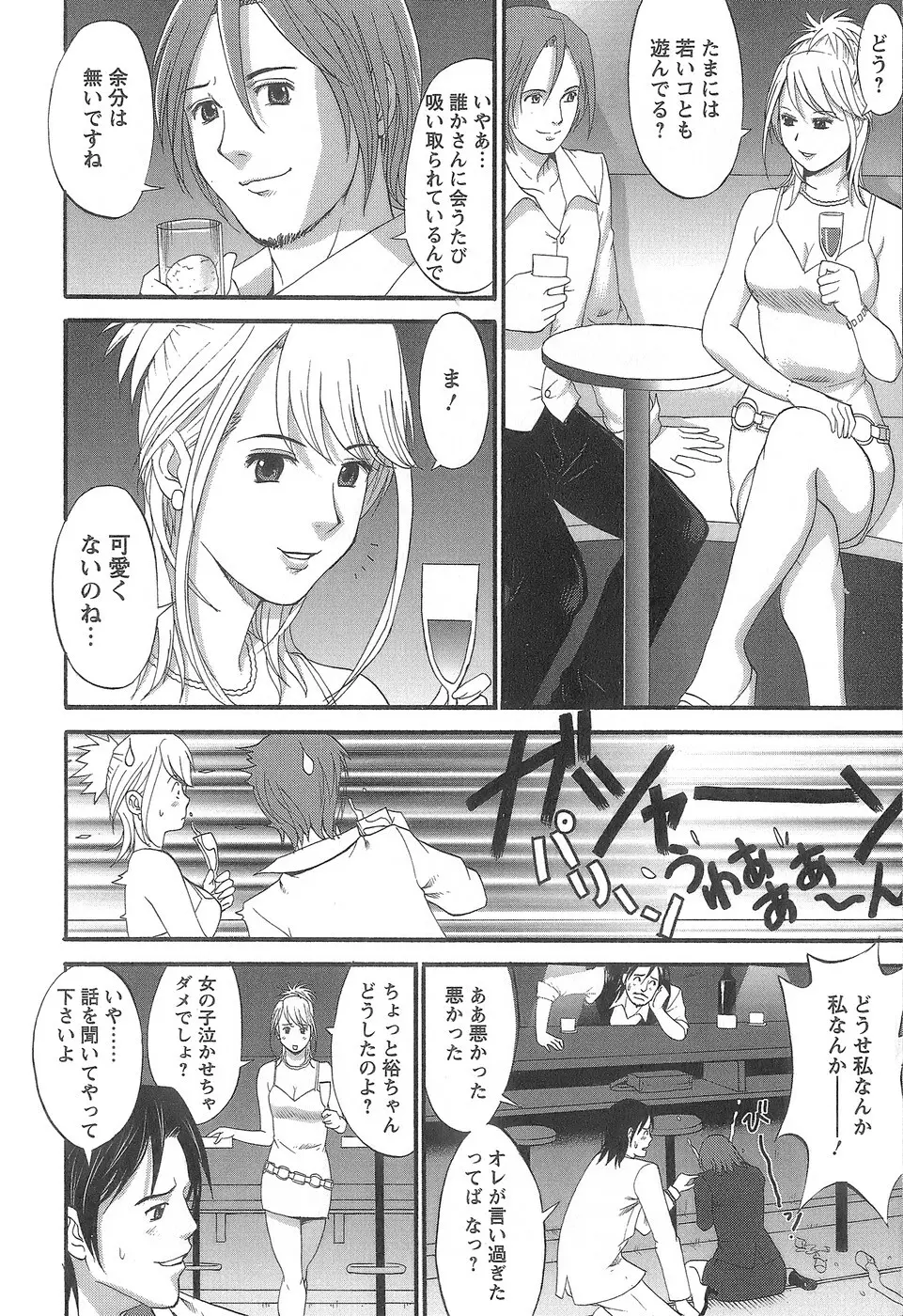 派遣のむうこさん 1 Page.17