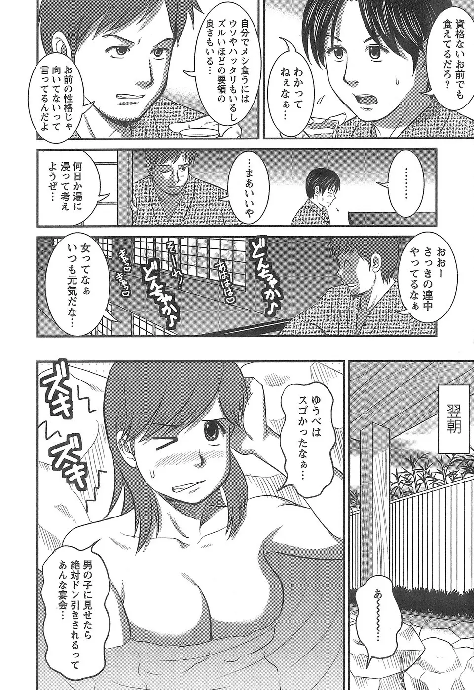 派遣のむうこさん 1 Page.173