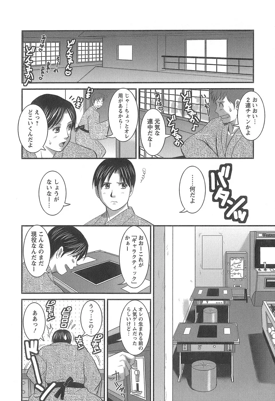 派遣のむうこさん 1 Page.175