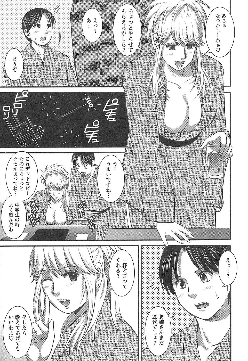 派遣のむうこさん 1 Page.176