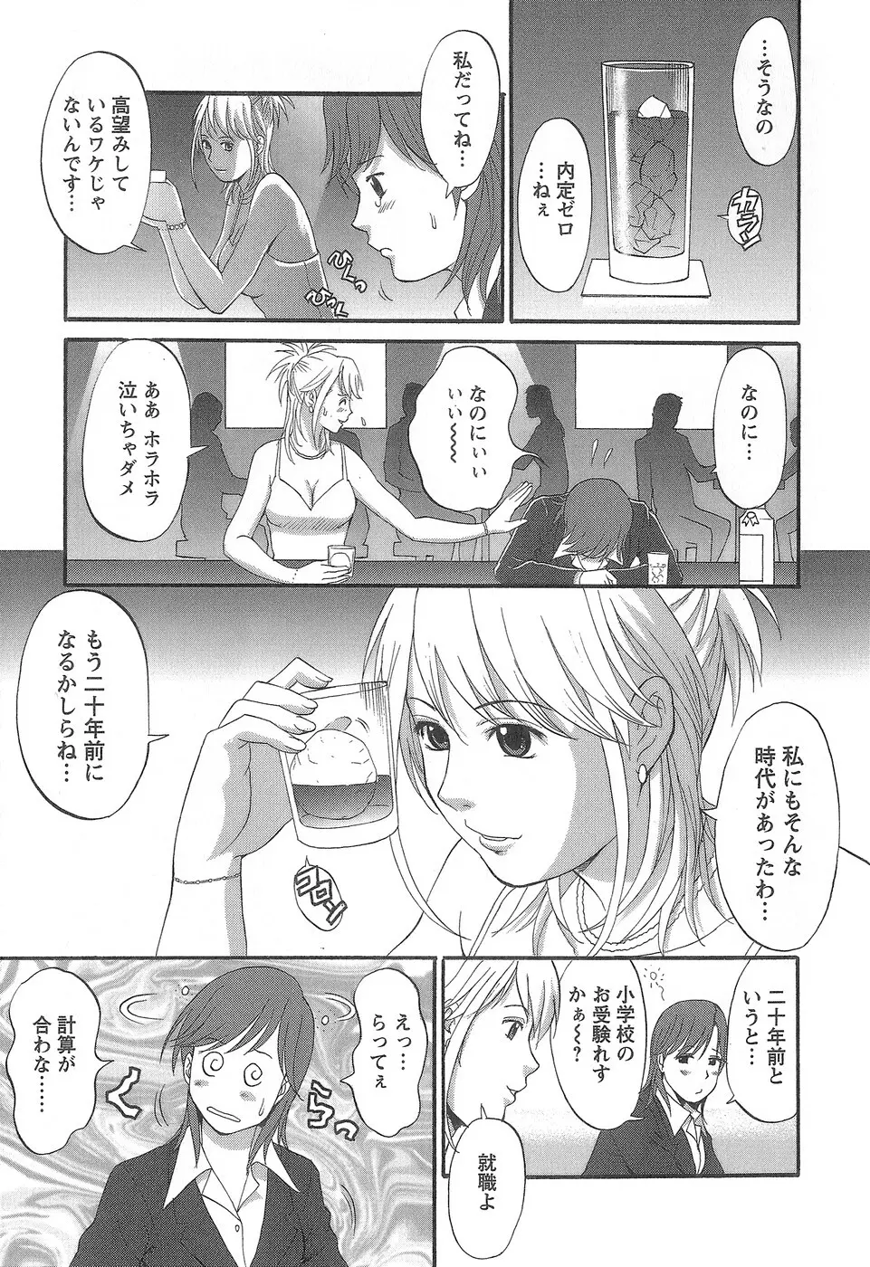 派遣のむうこさん 1 Page.18