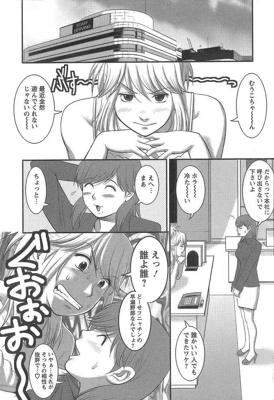 派遣のむうこさん 1 Page.193