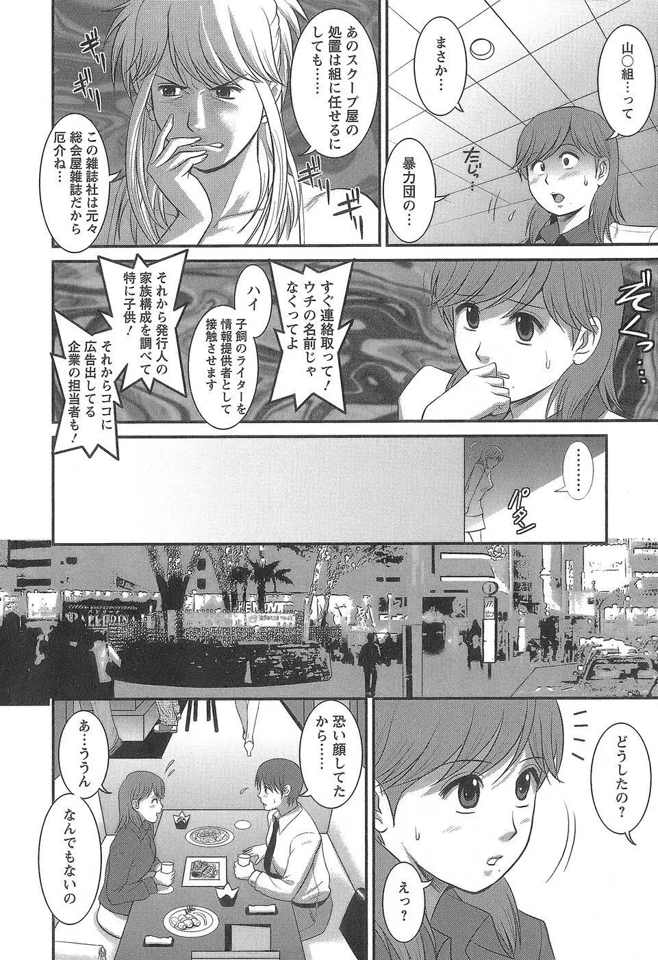 派遣のむうこさん 1 Page.195