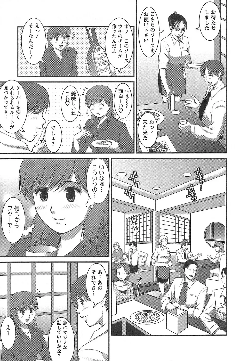 派遣のむうこさん 1 Page.196