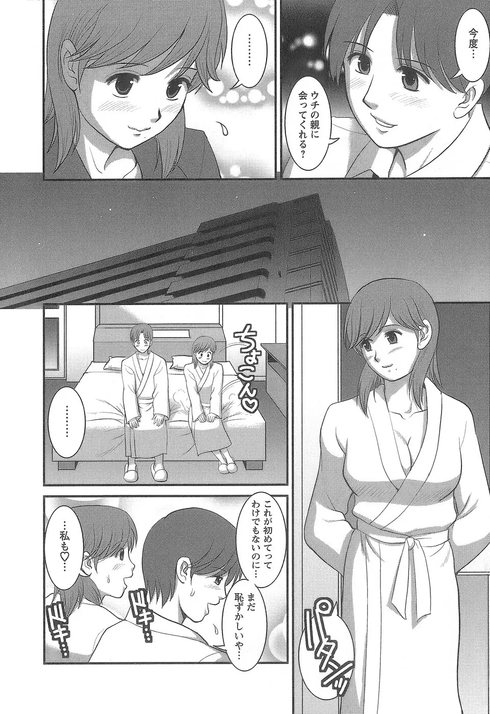 派遣のむうこさん 1 Page.197