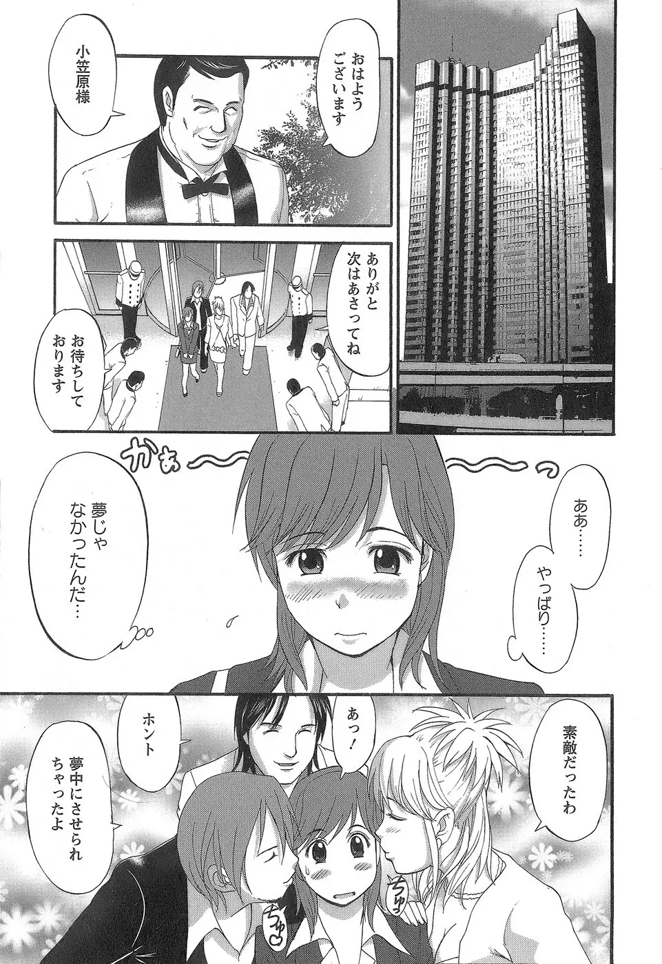 派遣のむうこさん 1 Page.24