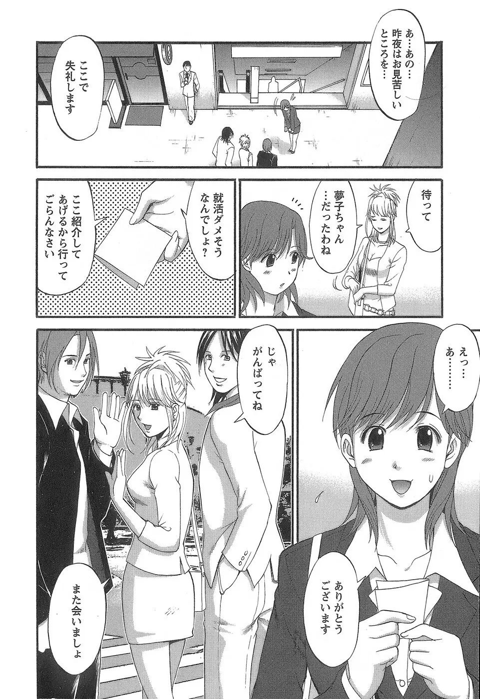 派遣のむうこさん 1 Page.25