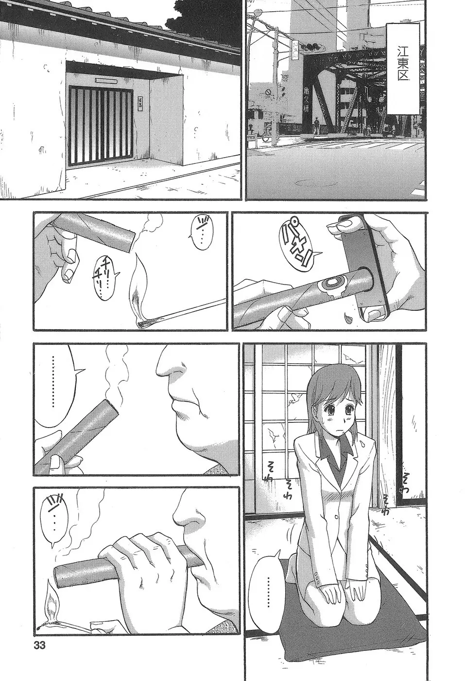 派遣のむうこさん 1 Page.34