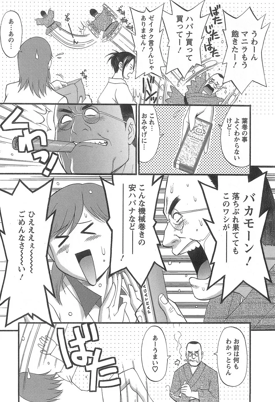 派遣のむうこさん 1 Page.36