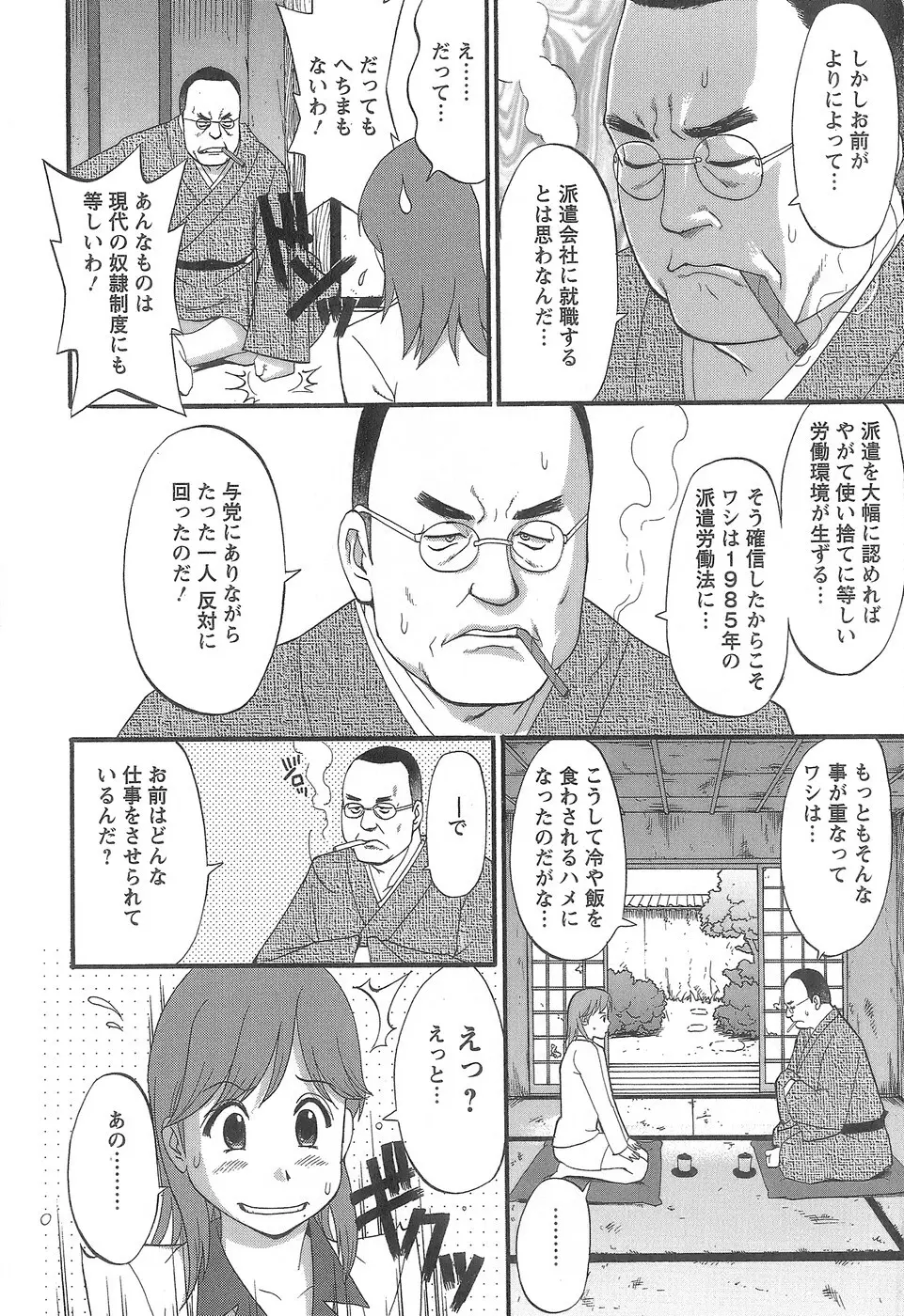 派遣のむうこさん 1 Page.37