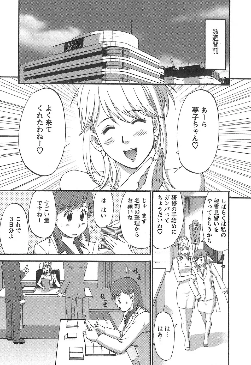 派遣のむうこさん 1 Page.38