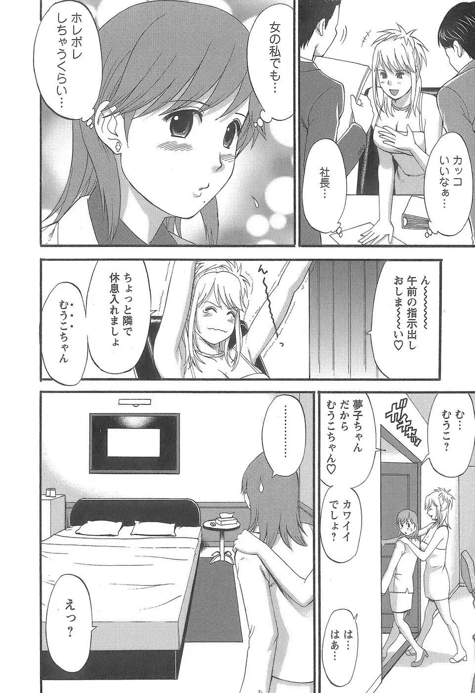 派遣のむうこさん 1 Page.39