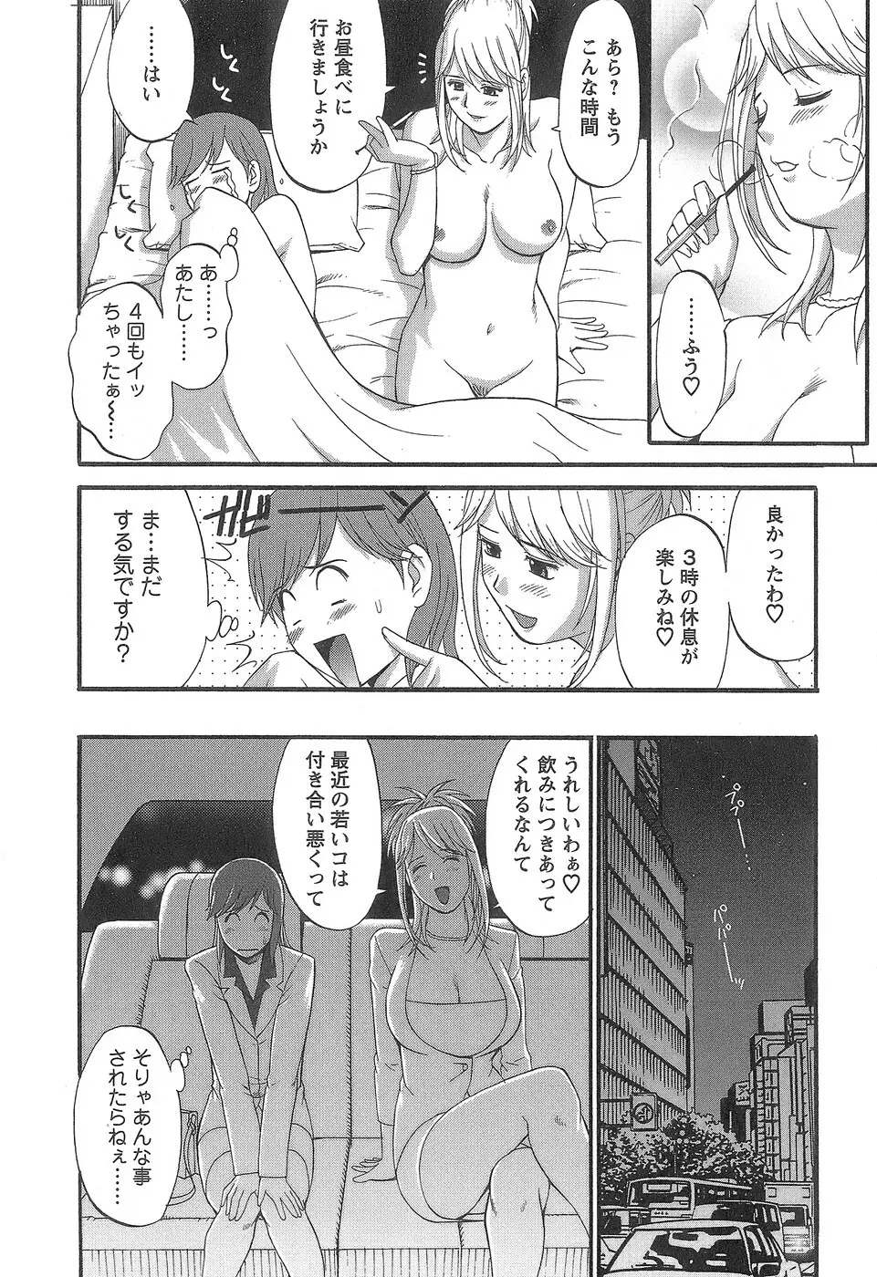 派遣のむうこさん 1 Page.41