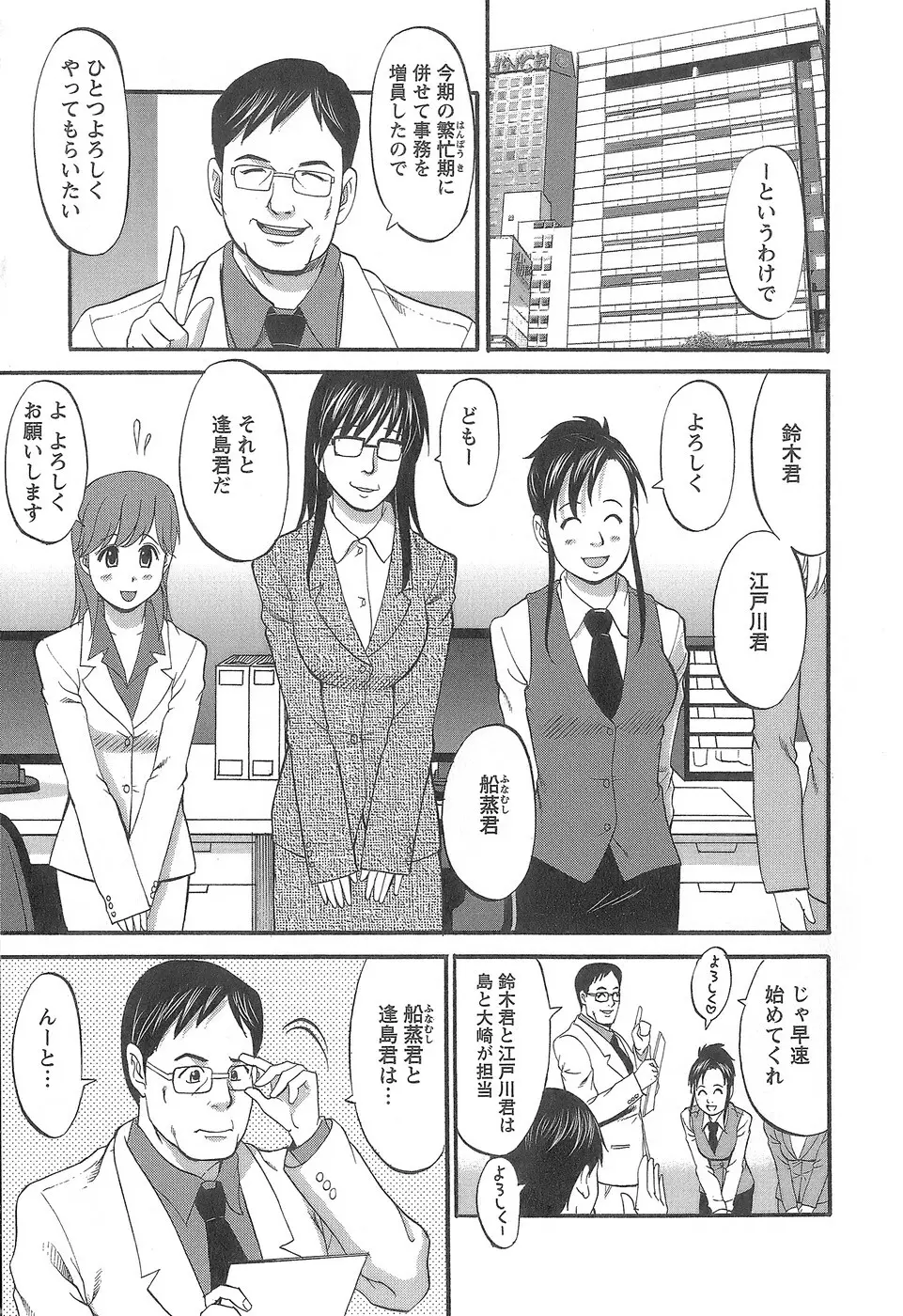 派遣のむうこさん 1 Page.52