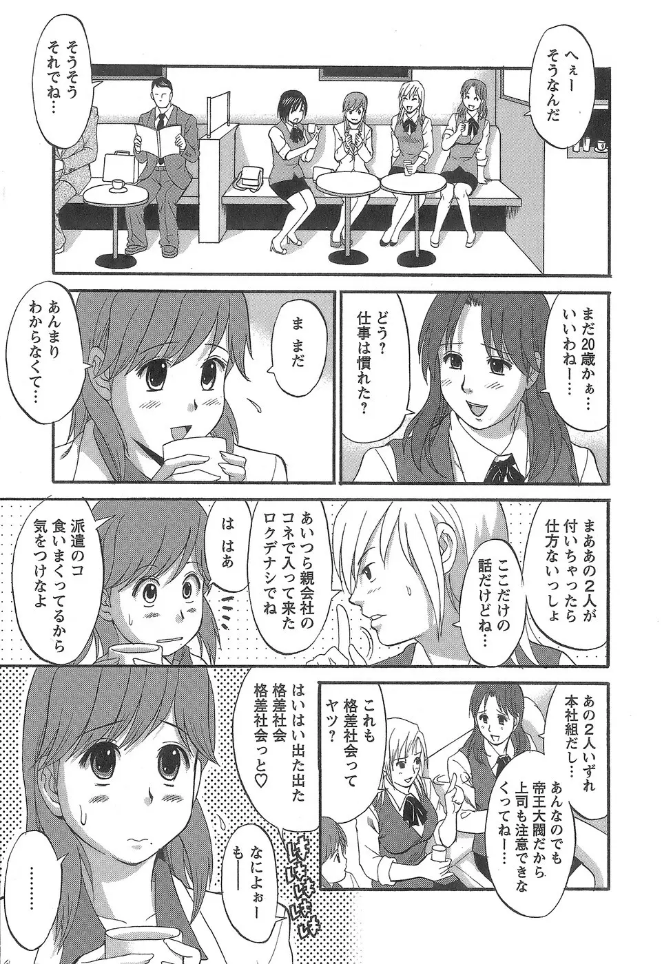 派遣のむうこさん 1 Page.54