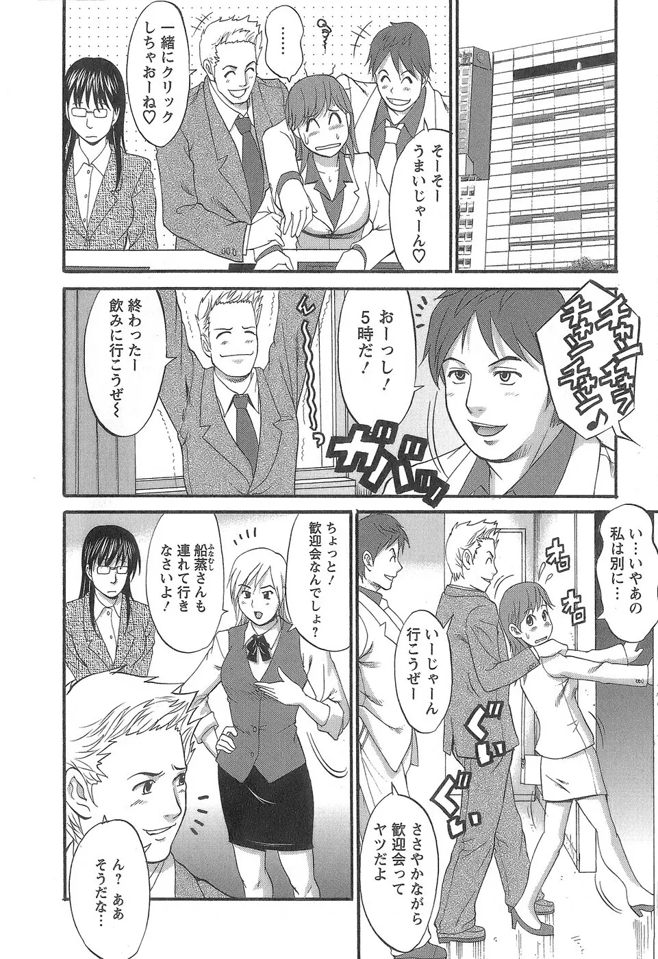 派遣のむうこさん 1 Page.55