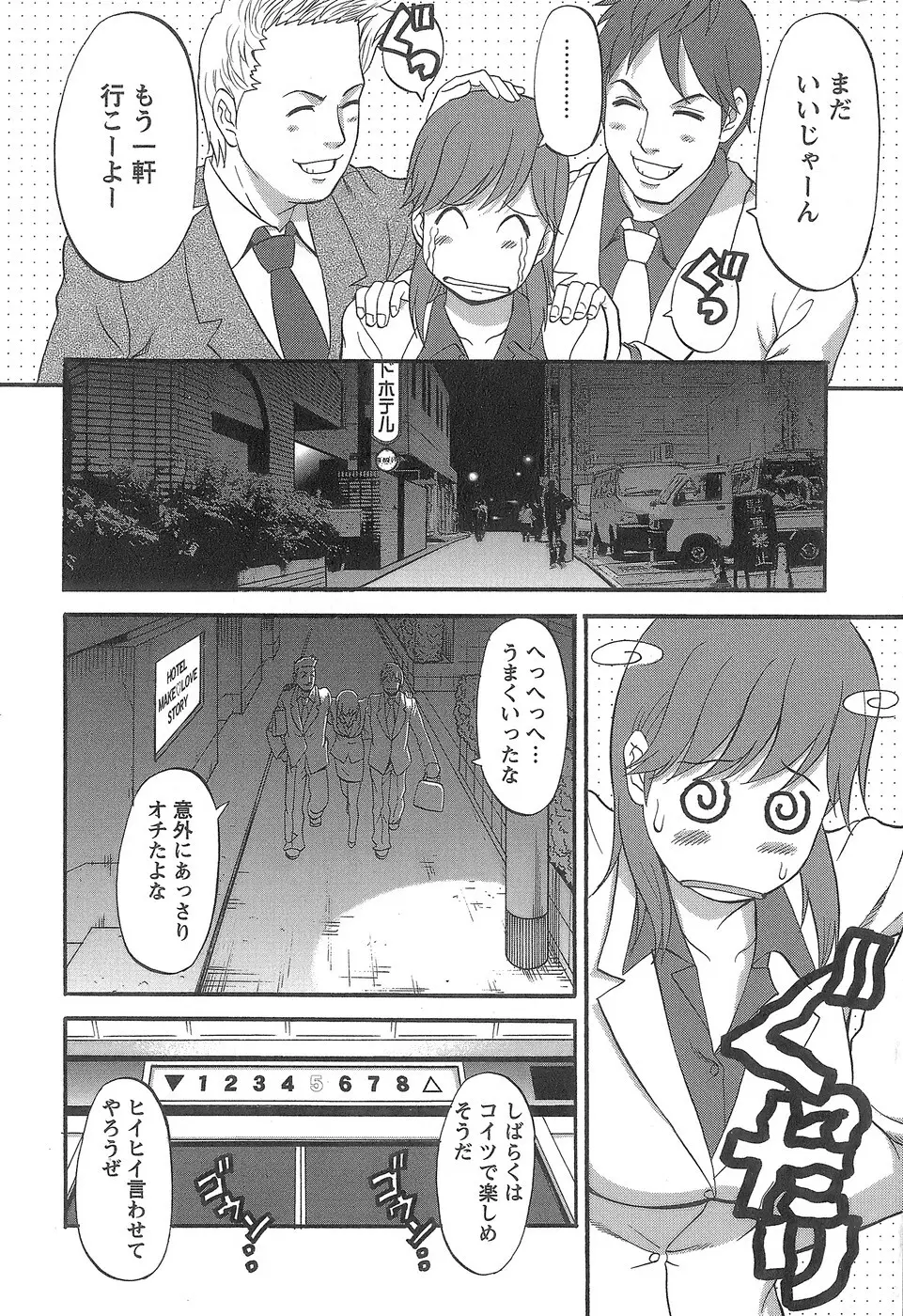 派遣のむうこさん 1 Page.57