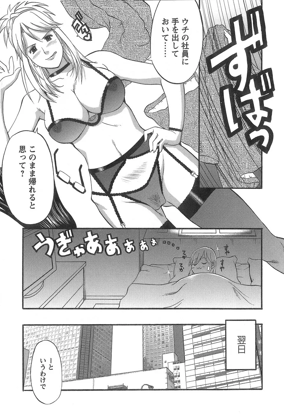 派遣のむうこさん 1 Page.66