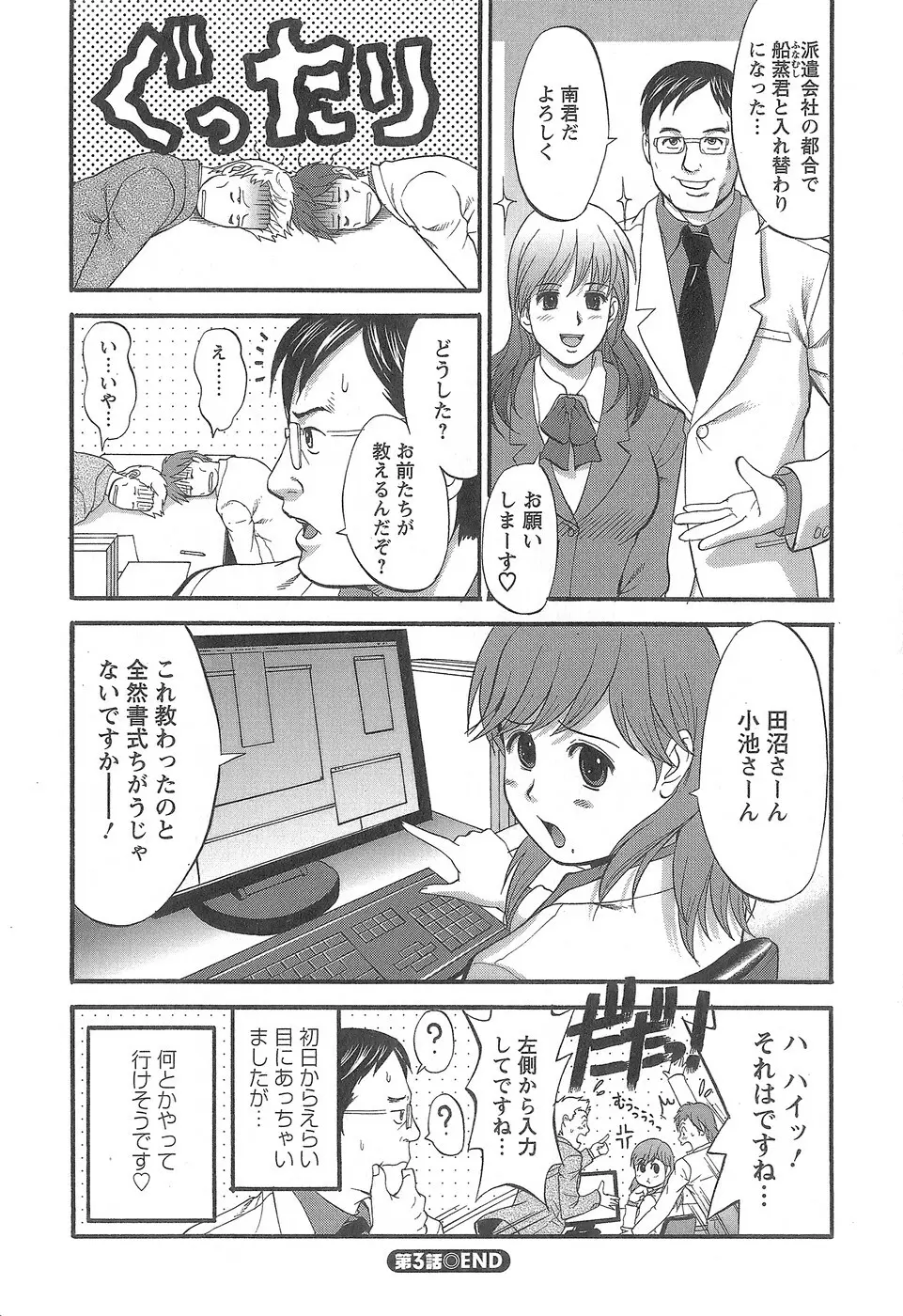 派遣のむうこさん 1 Page.67