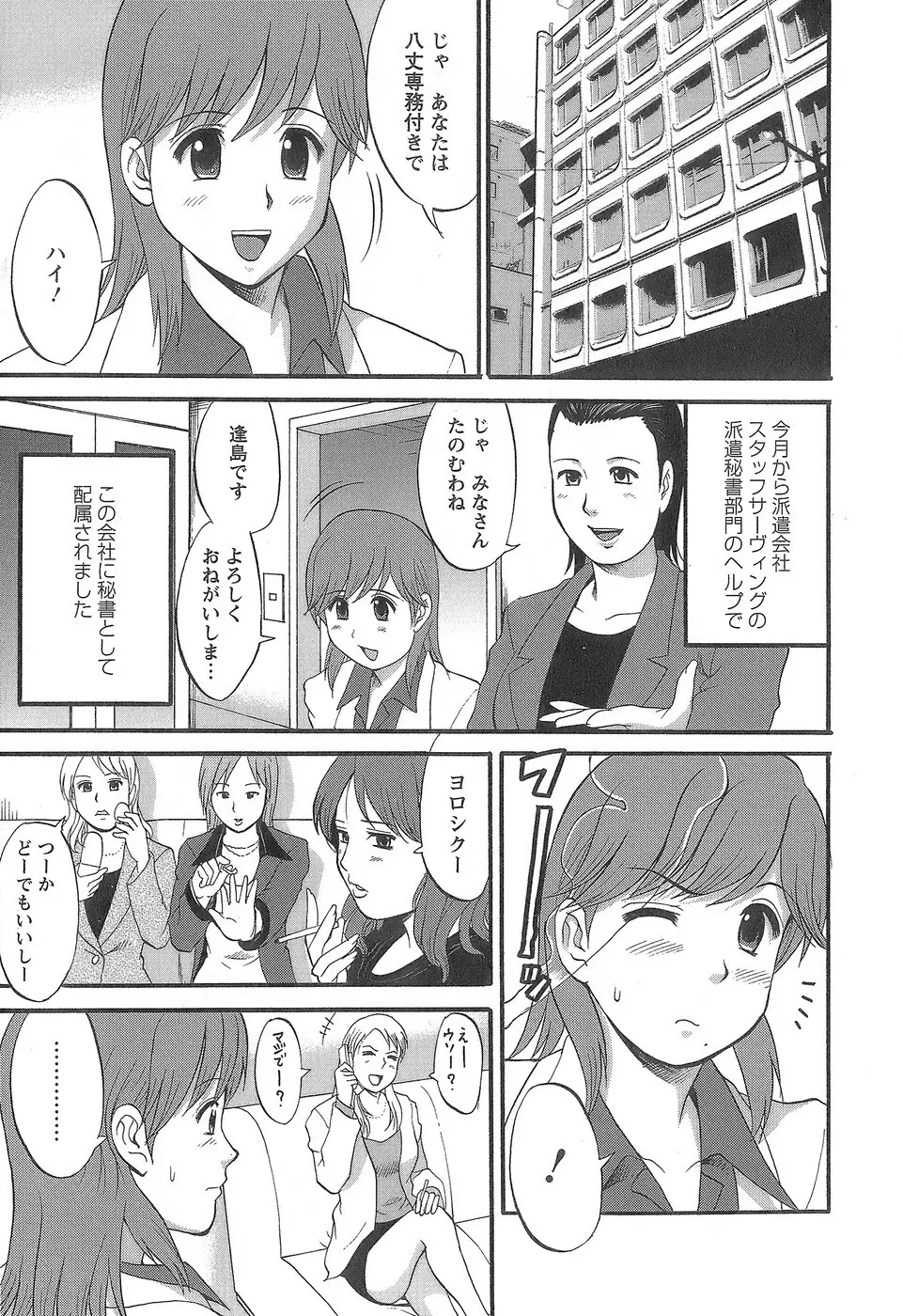 派遣のむうこさん 1 Page.72